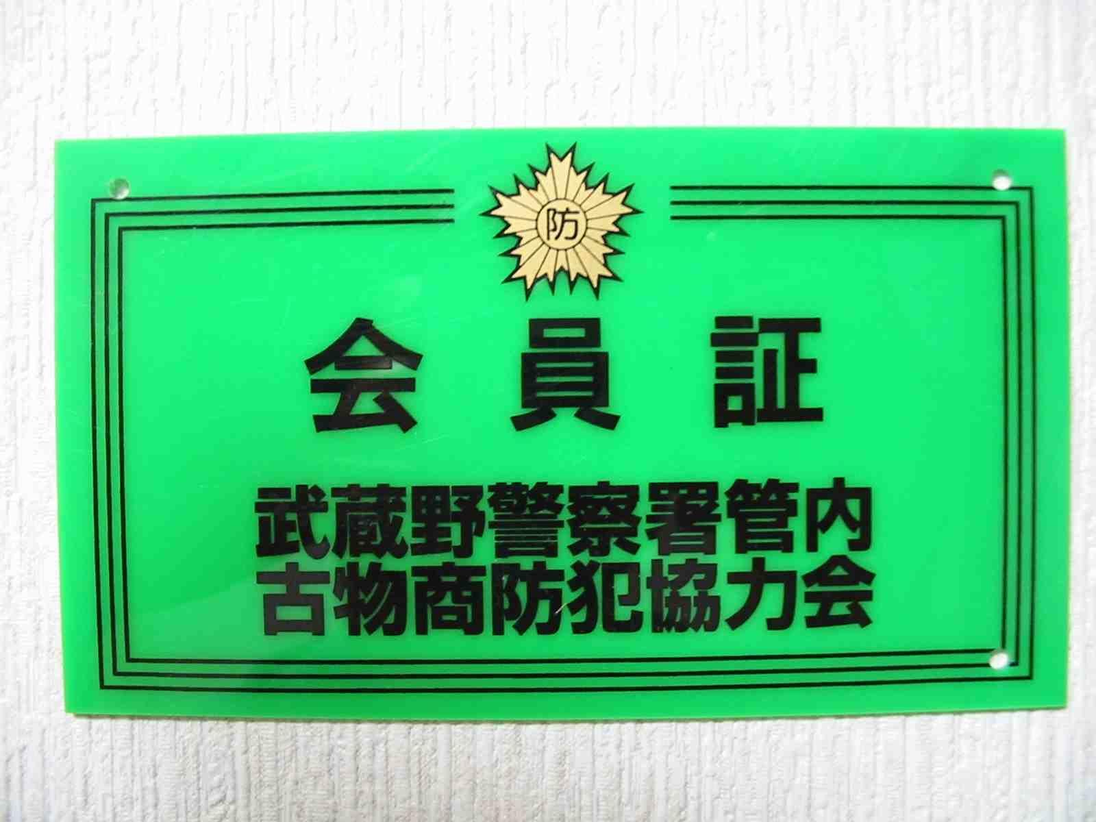 悪質業者お断り 悪質業者お断り