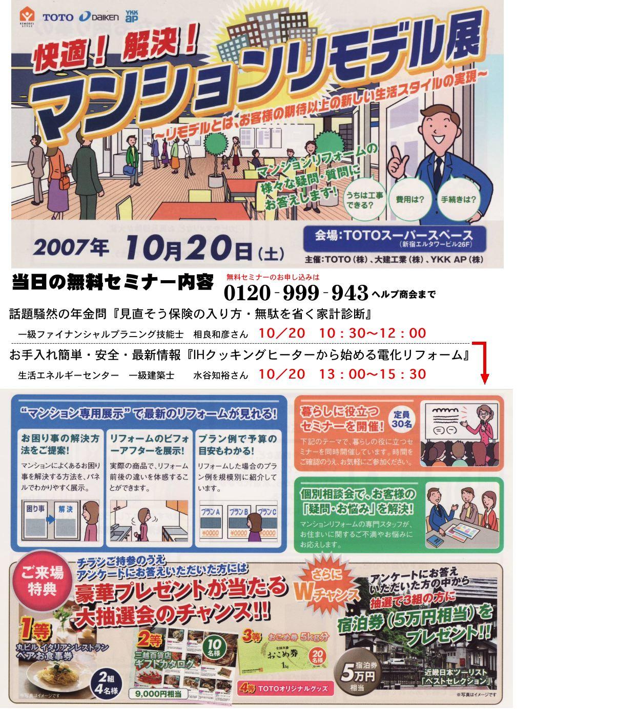 10月20日(土)無料セミナー開催!! 10月20日(土)無料セミナー開催!!