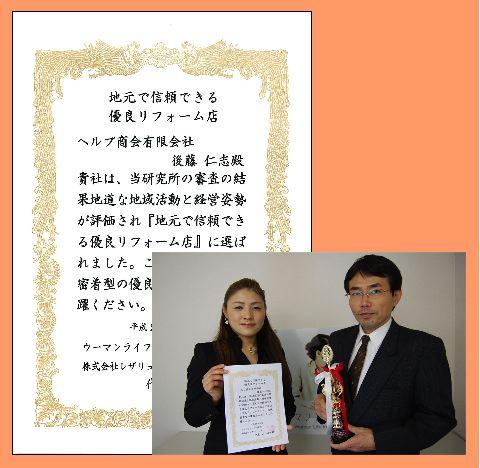 優良工事店で表彰 優良工事店で表彰