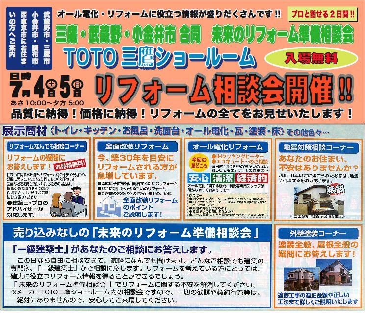 7月4日5日リフォーム相談会開催!! 7月4日5日リフォーム相談会開催!!